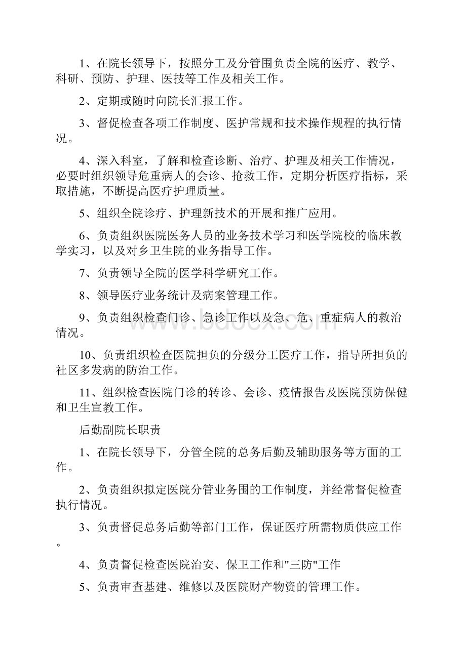 专业技术人员岗位职责说明.docx_第3页