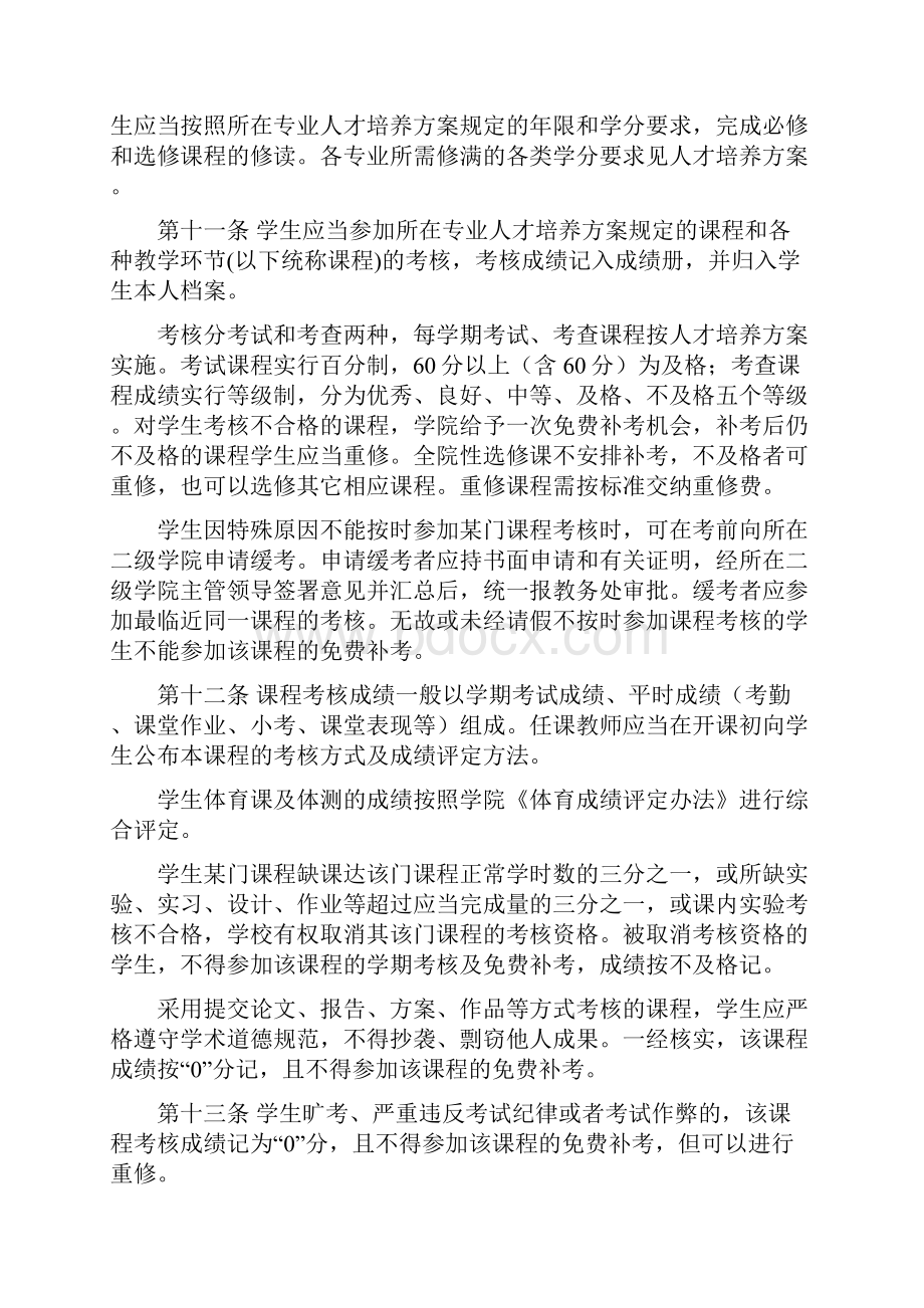 湖南商务职业技术学院学生学籍管理规定.docx_第3页