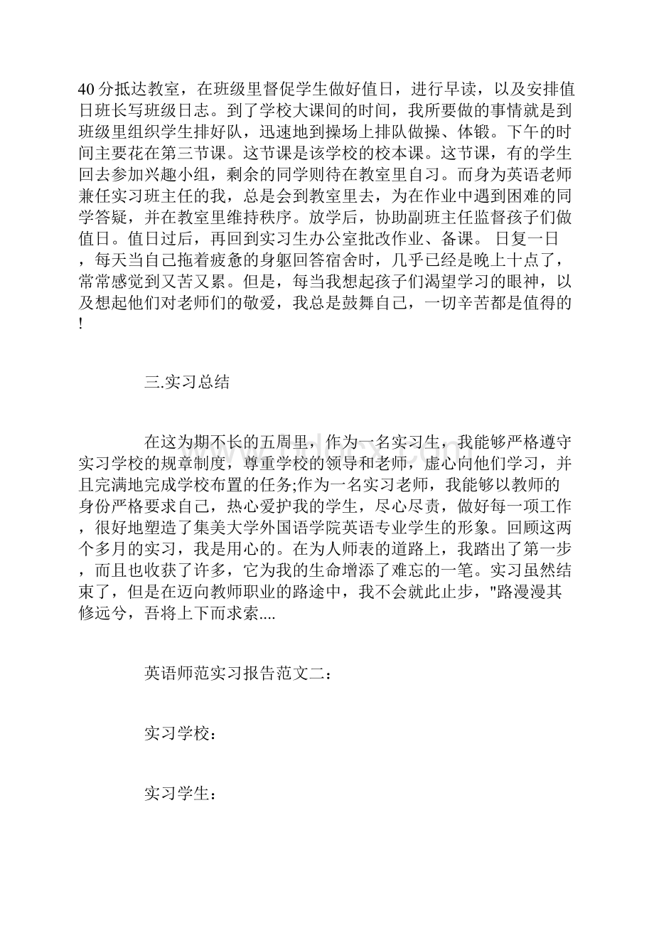 英语师范实习报告范文3篇.docx_第3页