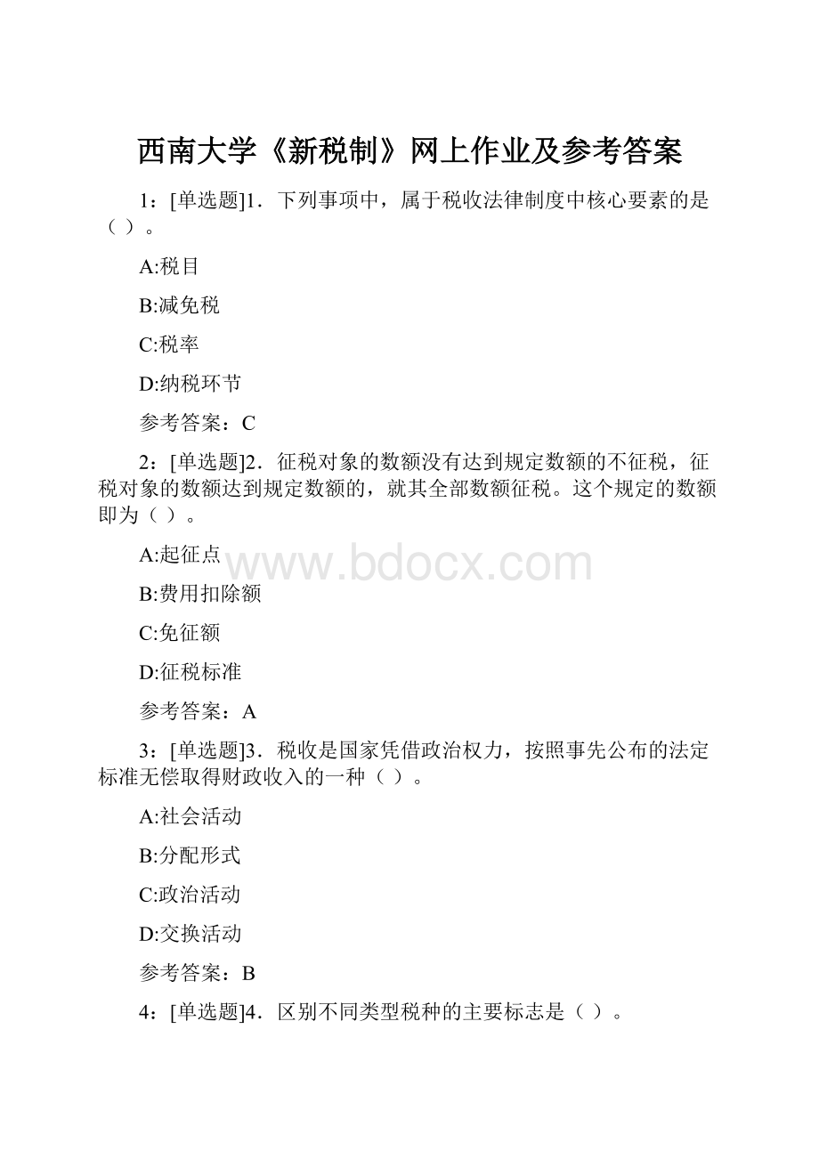 西南大学《新税制》网上作业及参考答案.docx