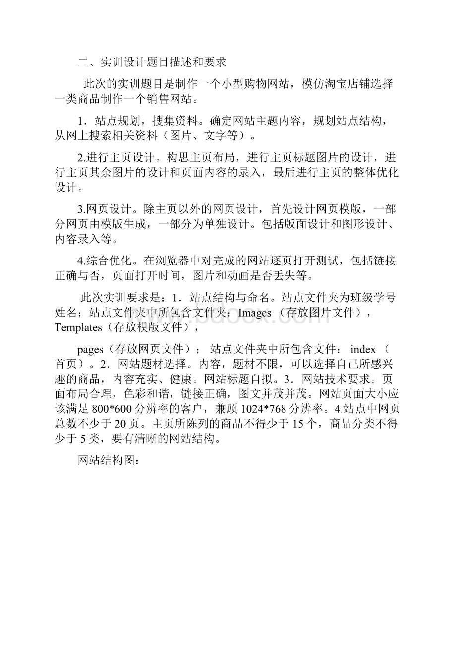 淘宝网网页实训报告.docx_第2页