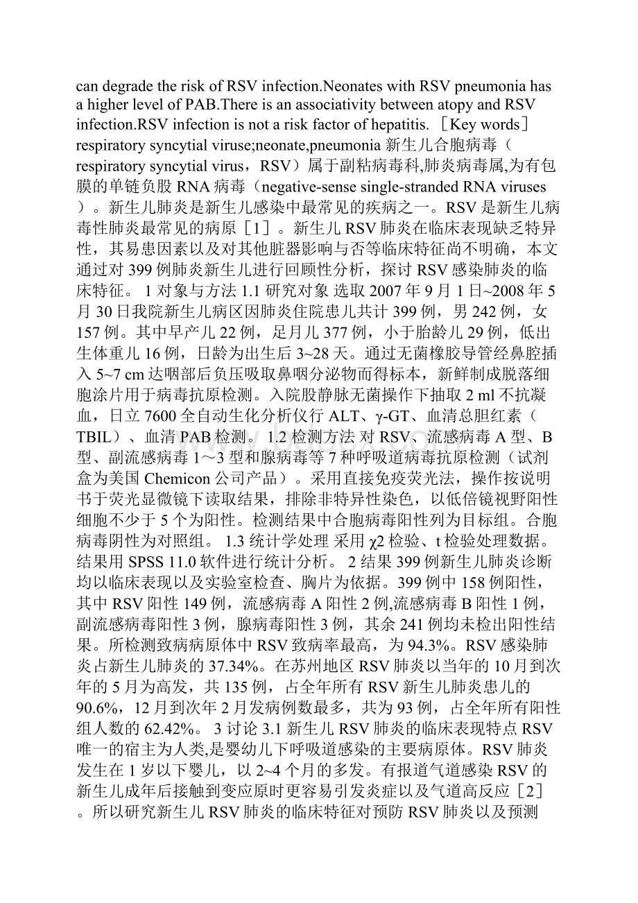 新生儿呼吸道合胞病毒肺炎临床特点分析.docx_第2页