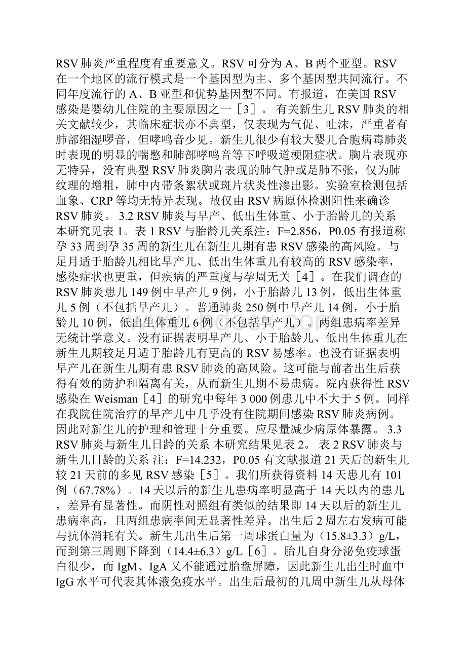 新生儿呼吸道合胞病毒肺炎临床特点分析.docx_第3页