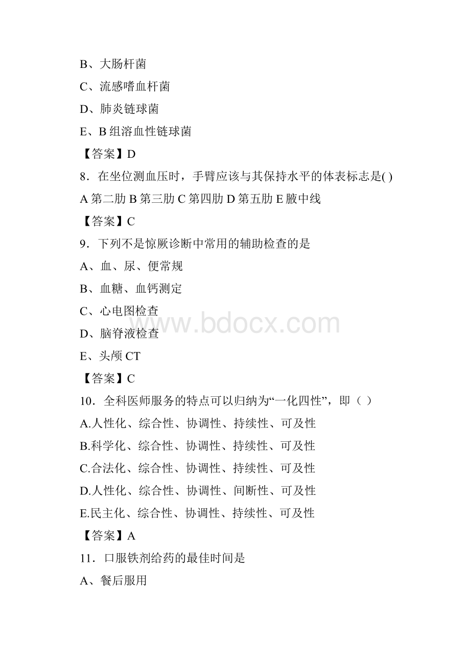 《乡村医生》专业试题含答案6.docx_第3页