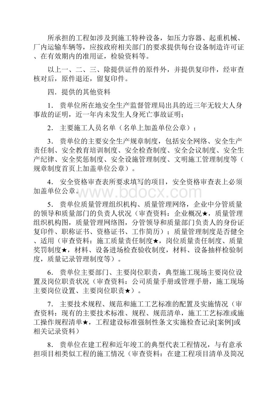 招标中心投标单位资质审查应备资料.docx_第2页