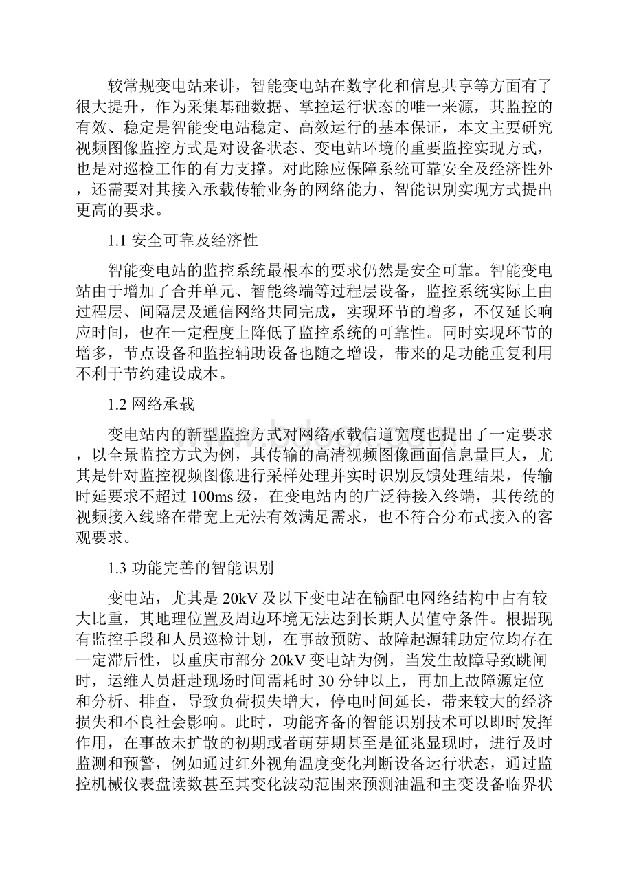 基于5G网络的智能巡检平台研究.docx_第2页