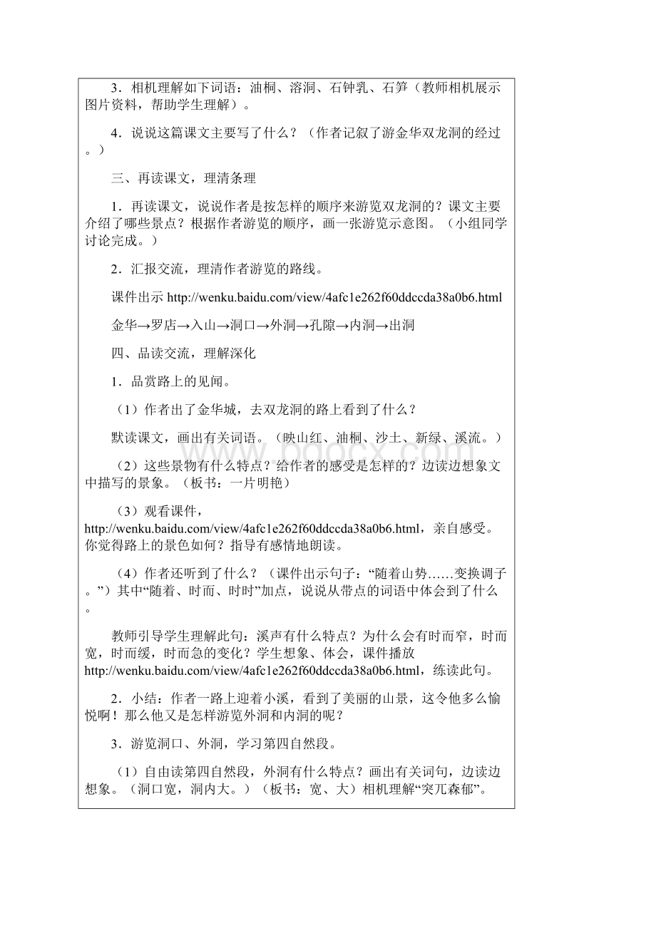 记金华的双龙洞教育教学设计.docx_第3页