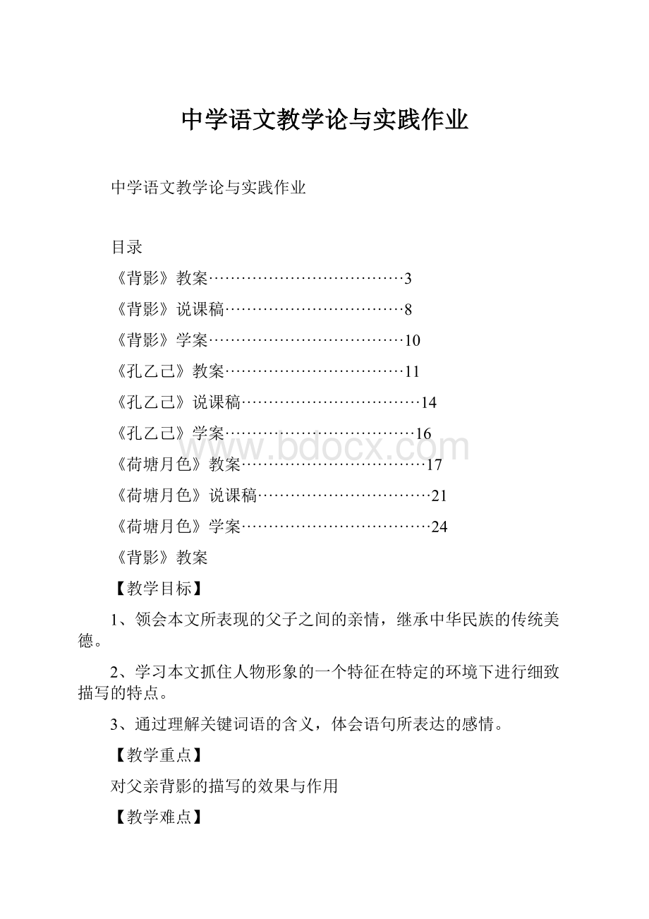 中学语文教学论与实践作业.docx