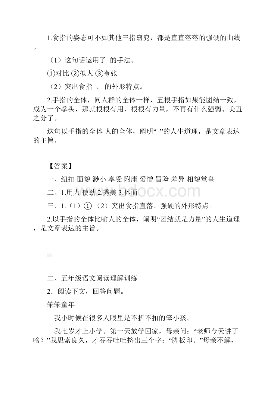 部编版语文五年级下册22 手指 课课练含答案新教材.docx_第3页