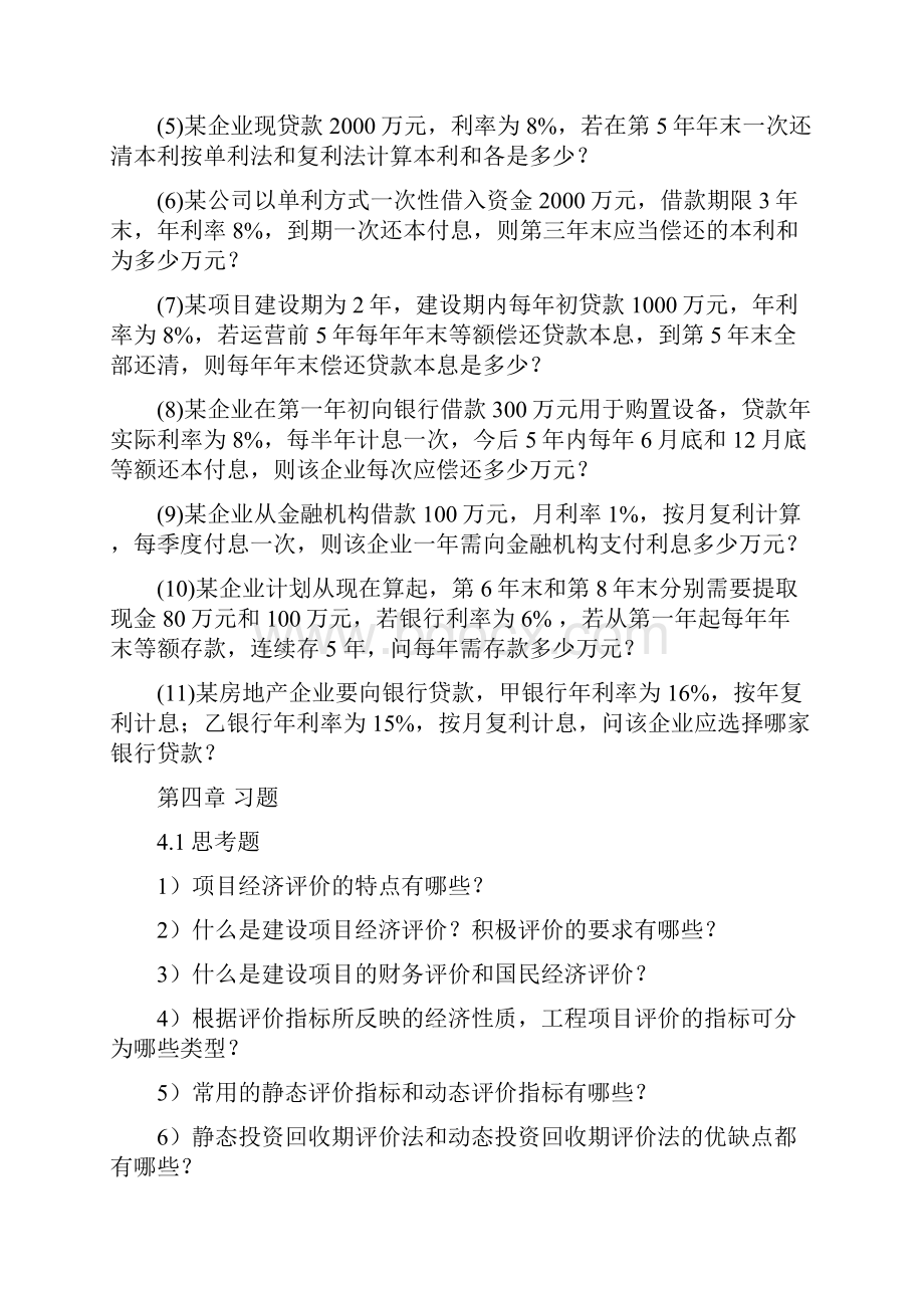 工程经济课后习题.docx_第3页