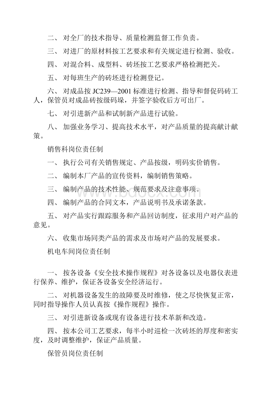 建材厂各部门岗位质量管理责任制度资料.docx_第2页