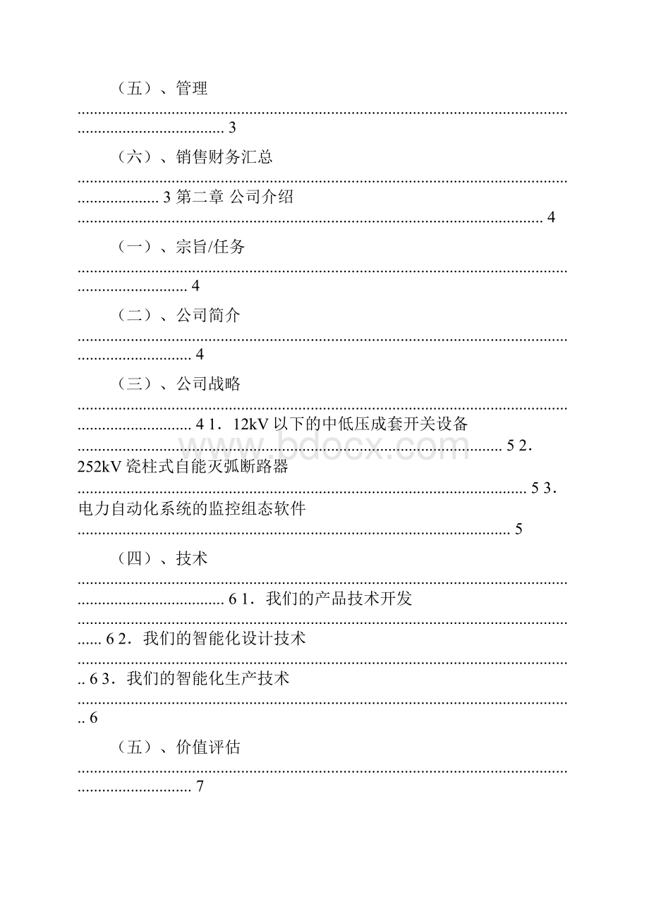 环保项目创业计划书.docx_第2页