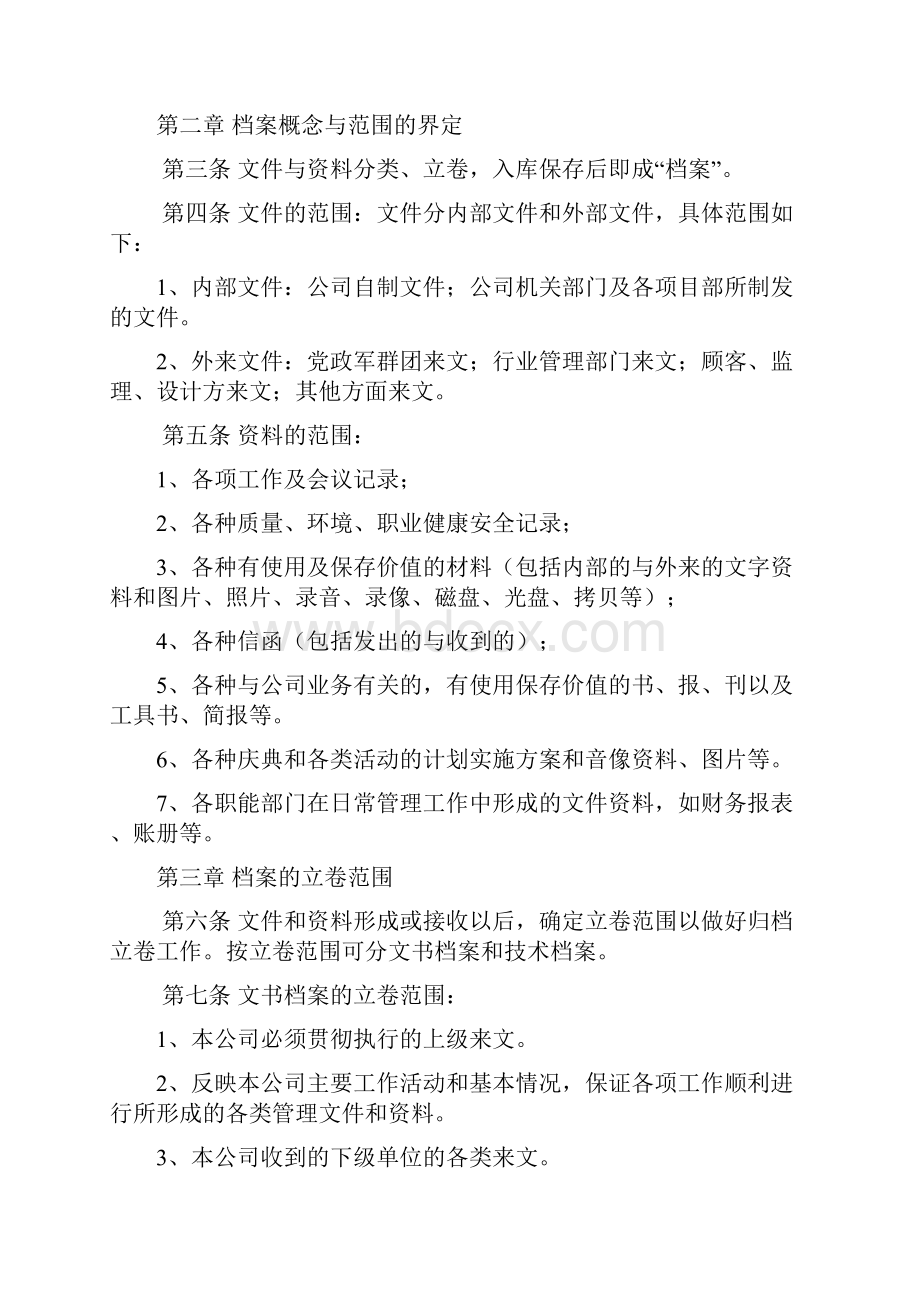 行政管理制度.docx_第2页