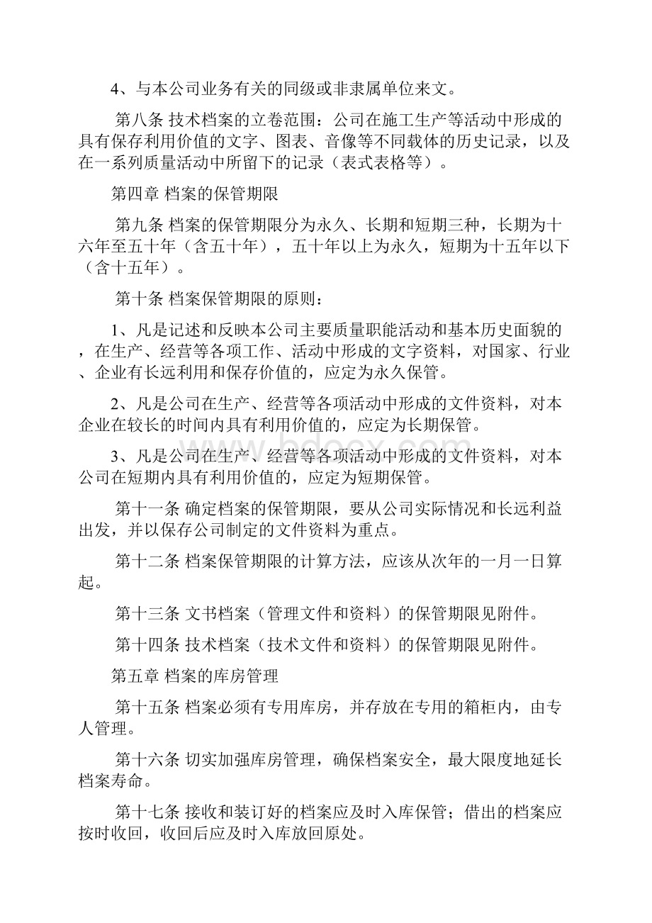 行政管理制度.docx_第3页