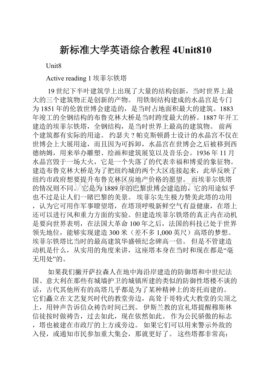 新标准大学英语综合教程4Unit810.docx_第1页