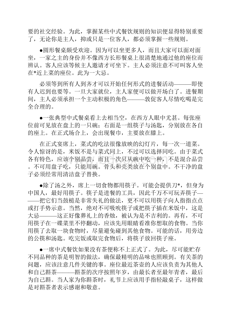 中餐文化礼仪.docx_第2页