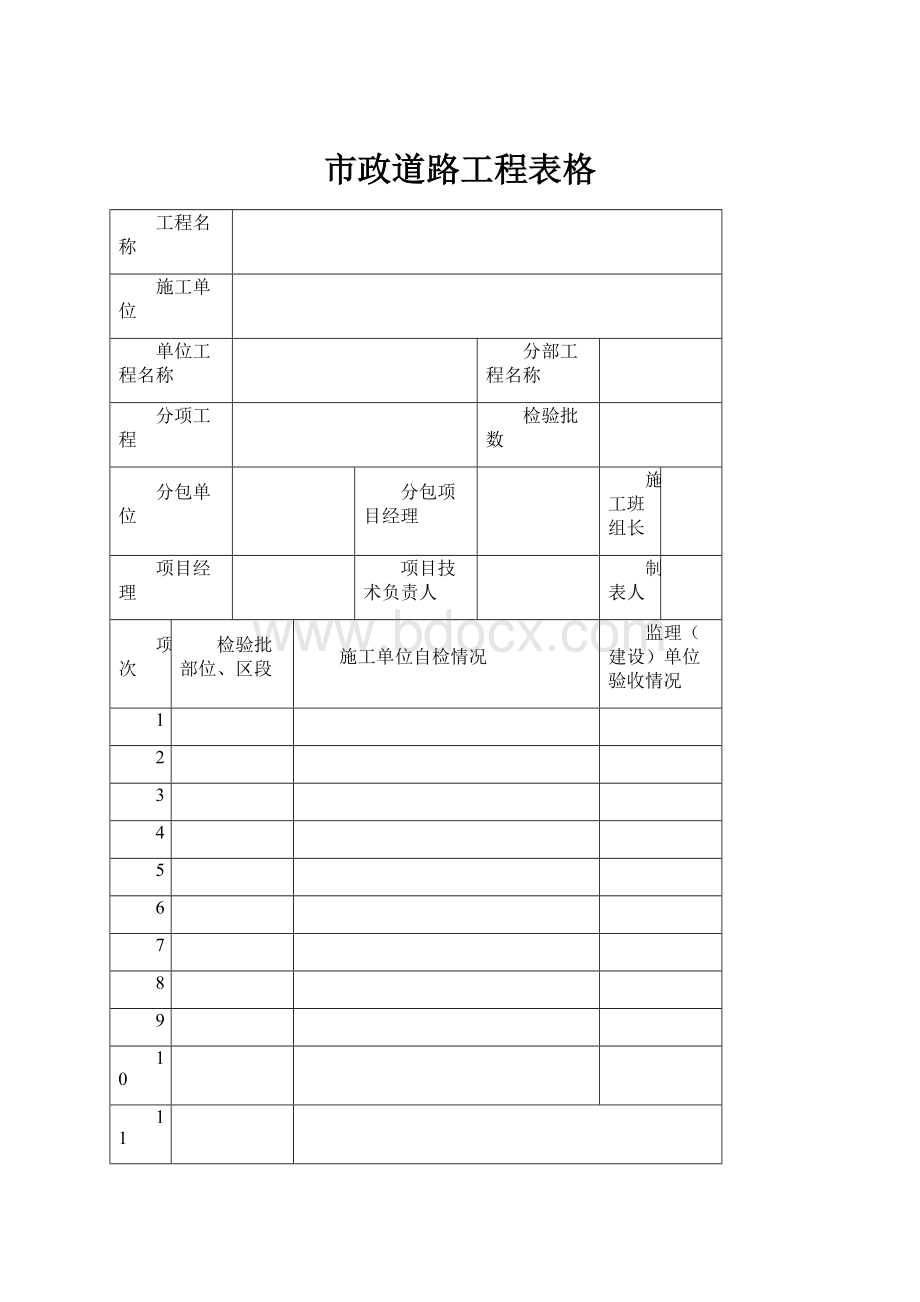 市政道路工程表格.docx