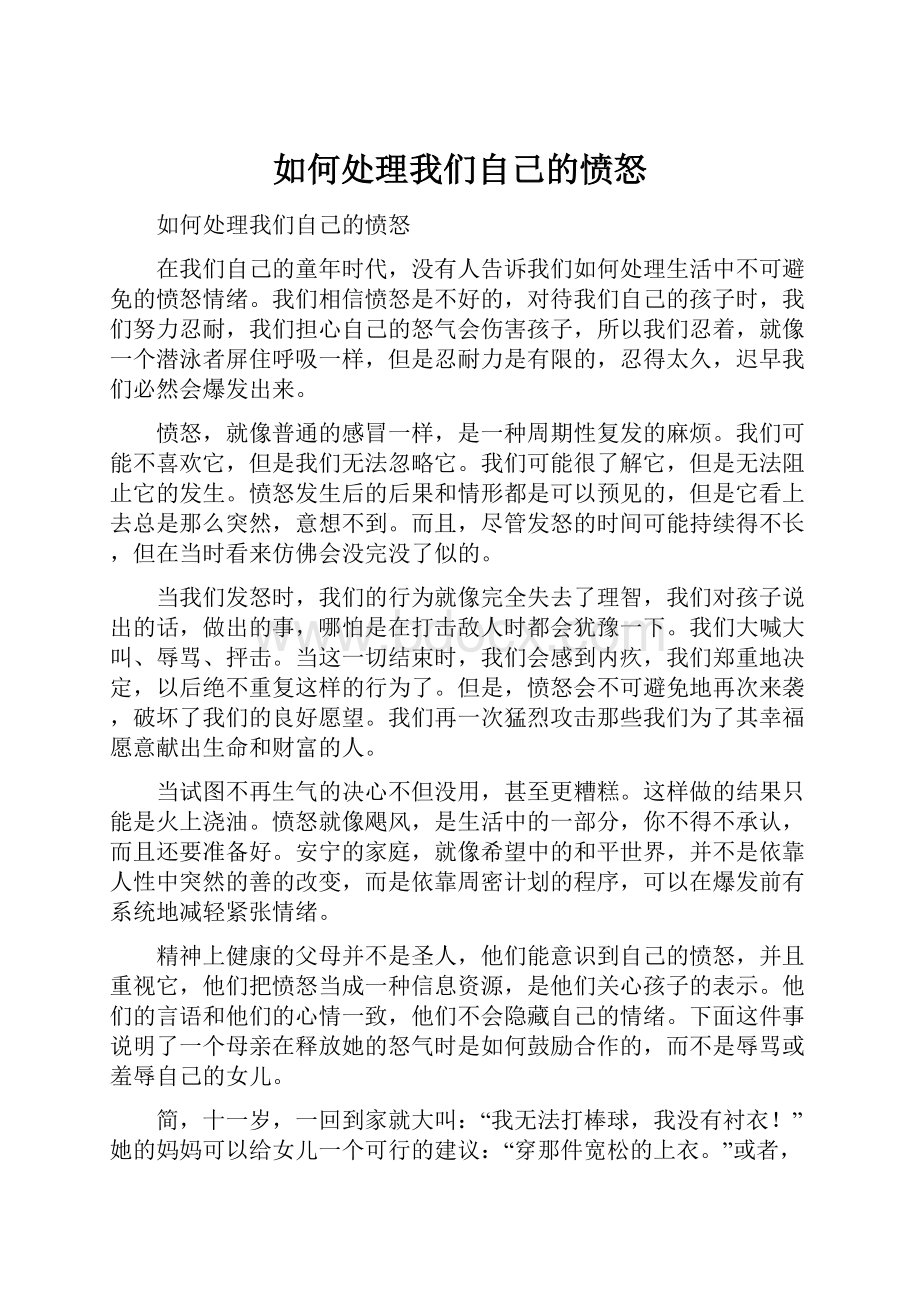 如何处理我们自己的愤怒.docx