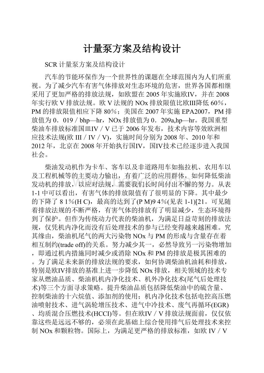 计量泵方案及结构设计.docx