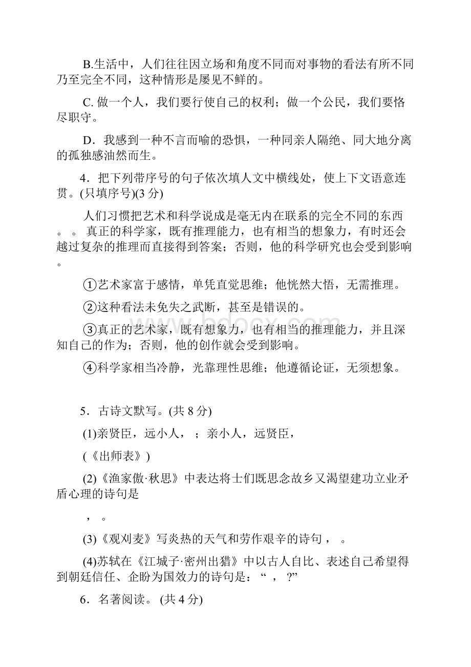 洛阳市学年第一学期期末考试九年级语文试题及其答案.docx_第2页