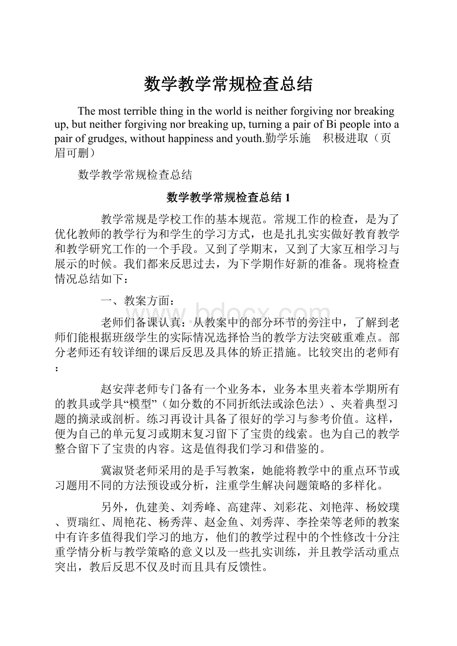 数学教学常规检查总结.docx_第1页