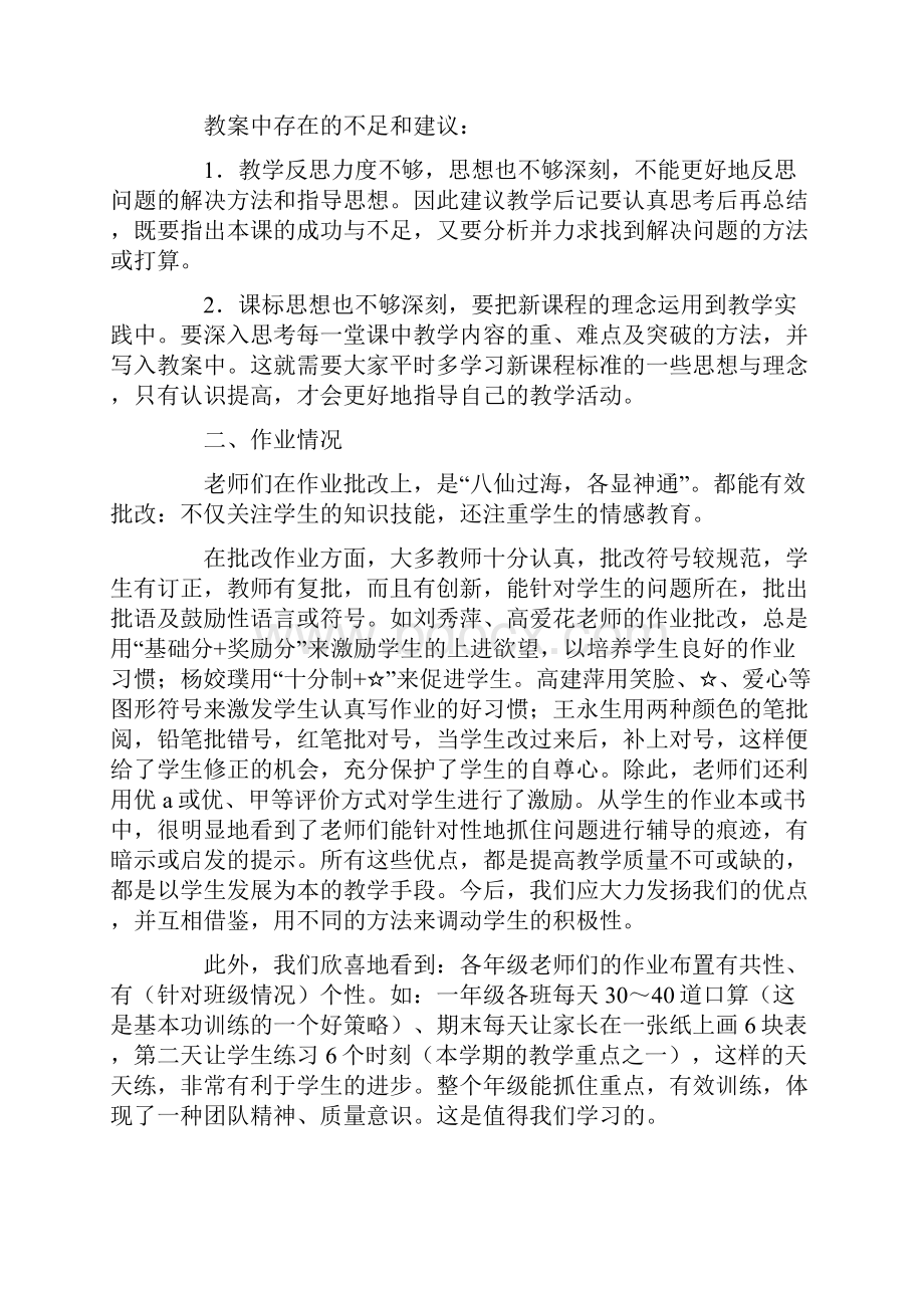 数学教学常规检查总结.docx_第2页