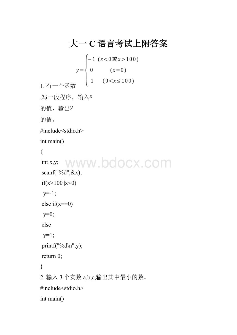 大一C语言考试上附答案.docx_第1页