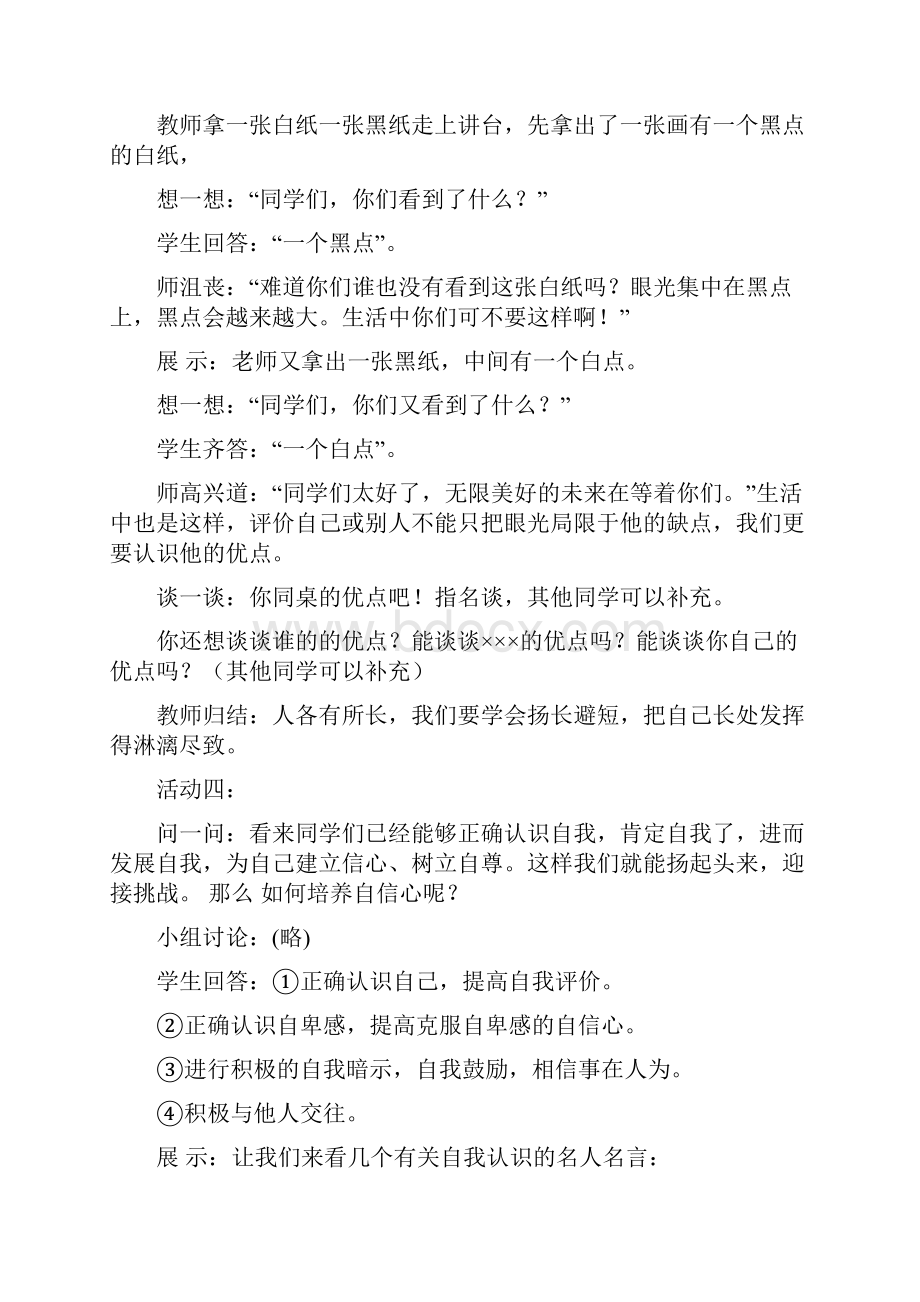 八年级中学生心理健康教育教案.docx_第3页