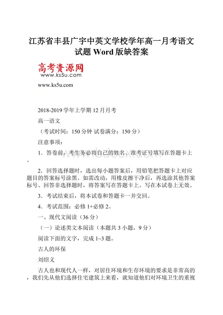 江苏省丰县广宇中英文学校学年高一月考语文试题 Word版缺答案.docx_第1页