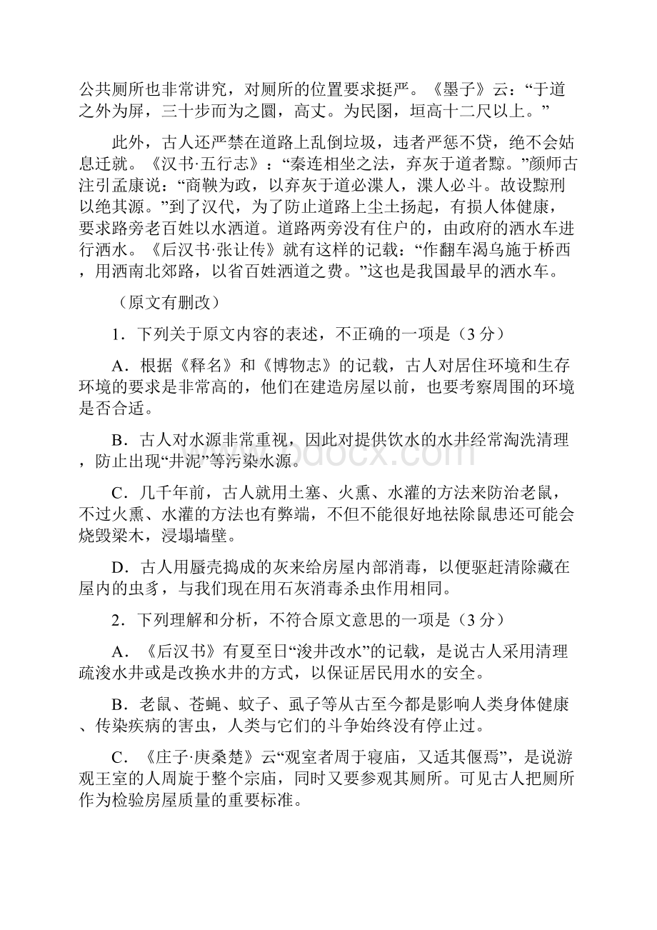 江苏省丰县广宇中英文学校学年高一月考语文试题 Word版缺答案.docx_第3页