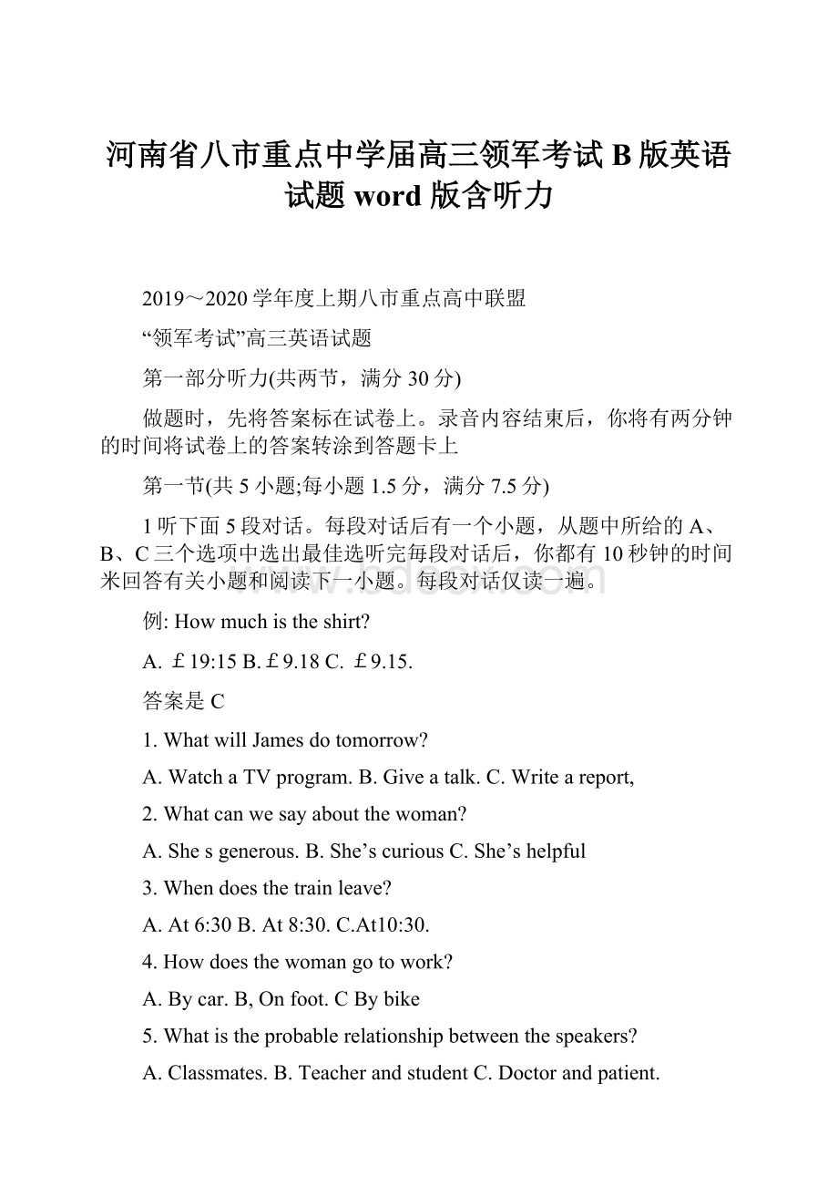 河南省八市重点中学届高三领军考试B版英语试题 word 版含听力.docx_第1页