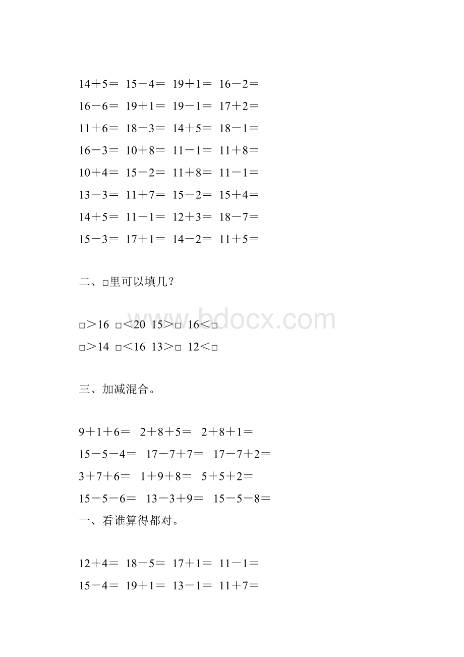 一年级数学上册1120的认识练习题24.docx_第2页