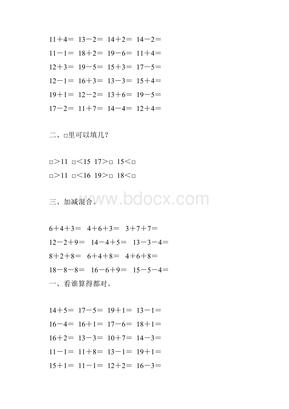 一年级数学上册1120的认识练习题24.docx_第3页