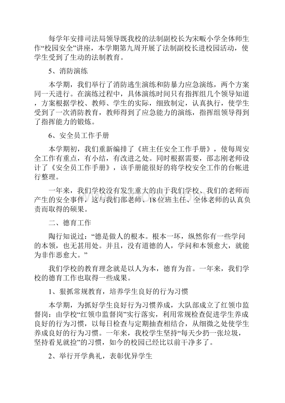 小学副校长个人述职多篇范文.docx_第3页