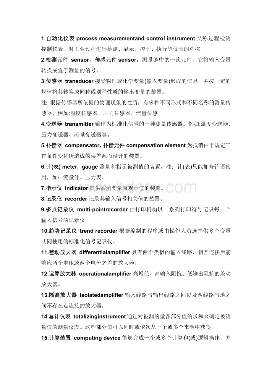 116个工业自动化仪表术语.docx_第1页