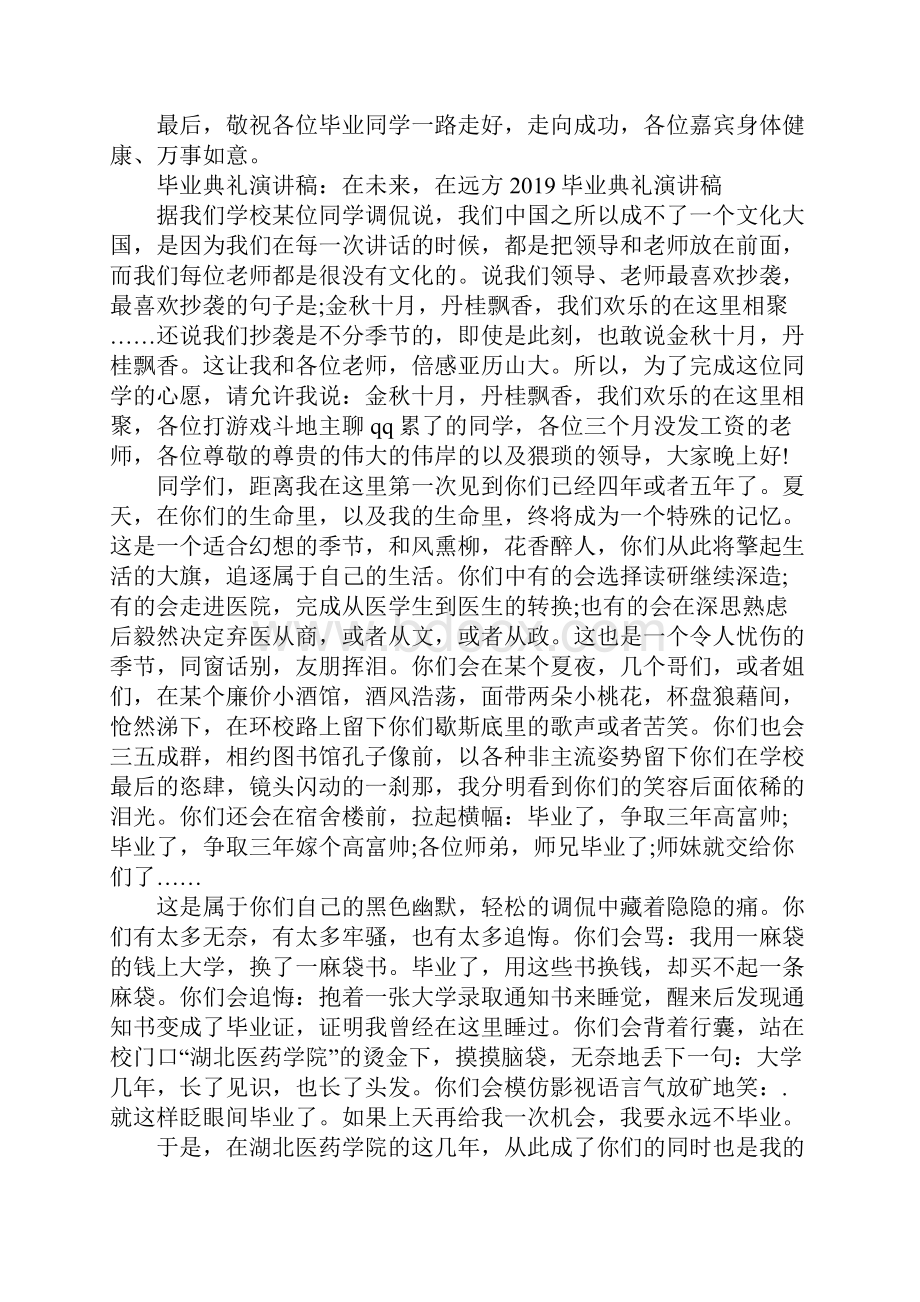 毕业典礼演讲稿4篇.docx_第2页