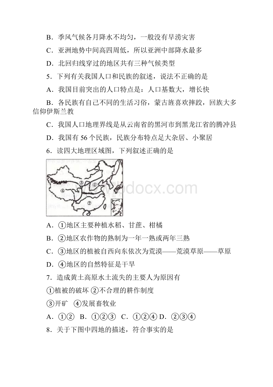 届初中毕业升学考试内蒙古包头卷地理.docx_第2页