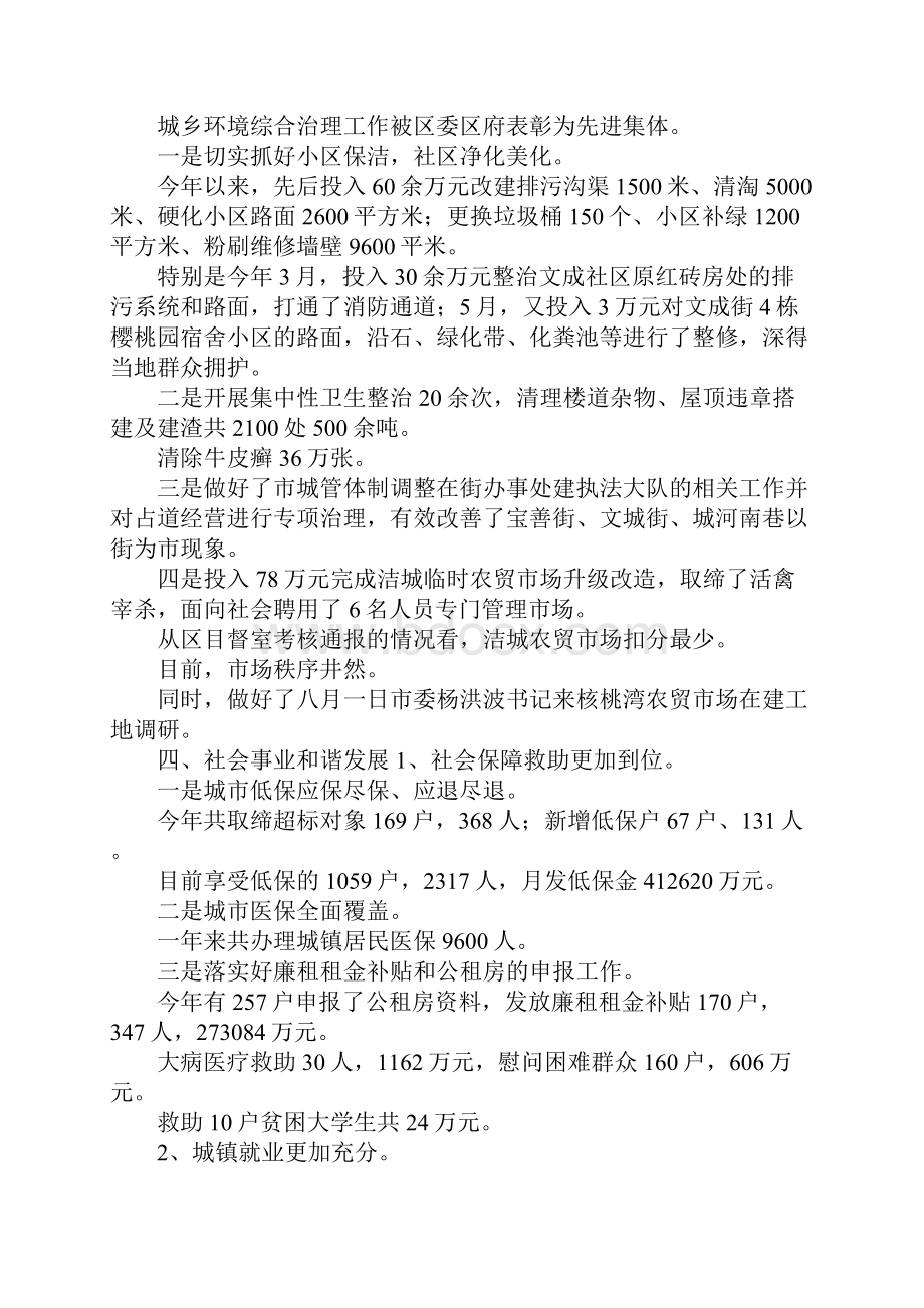 街道党工委班子述职述廉报告.docx_第2页