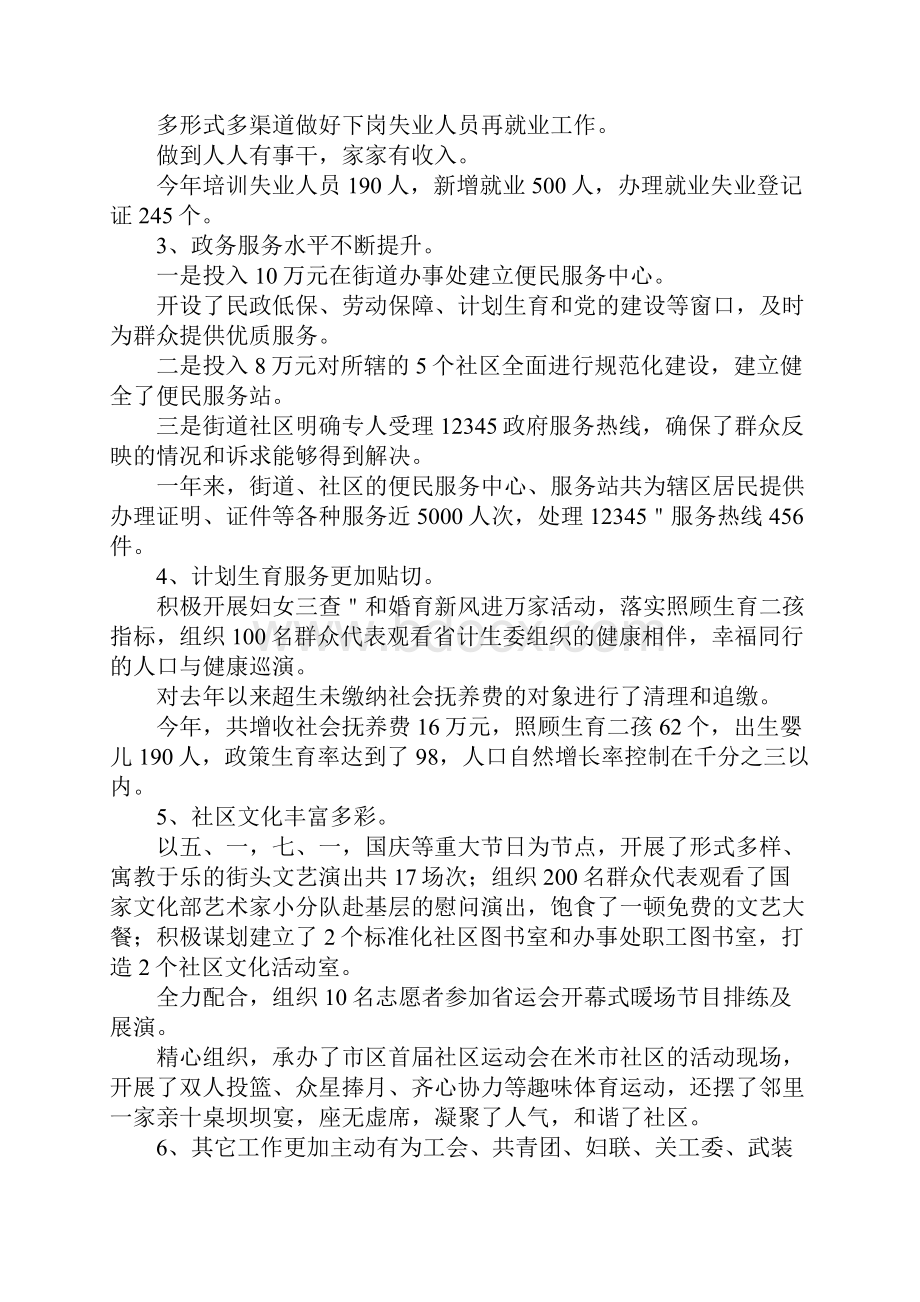 街道党工委班子述职述廉报告.docx_第3页