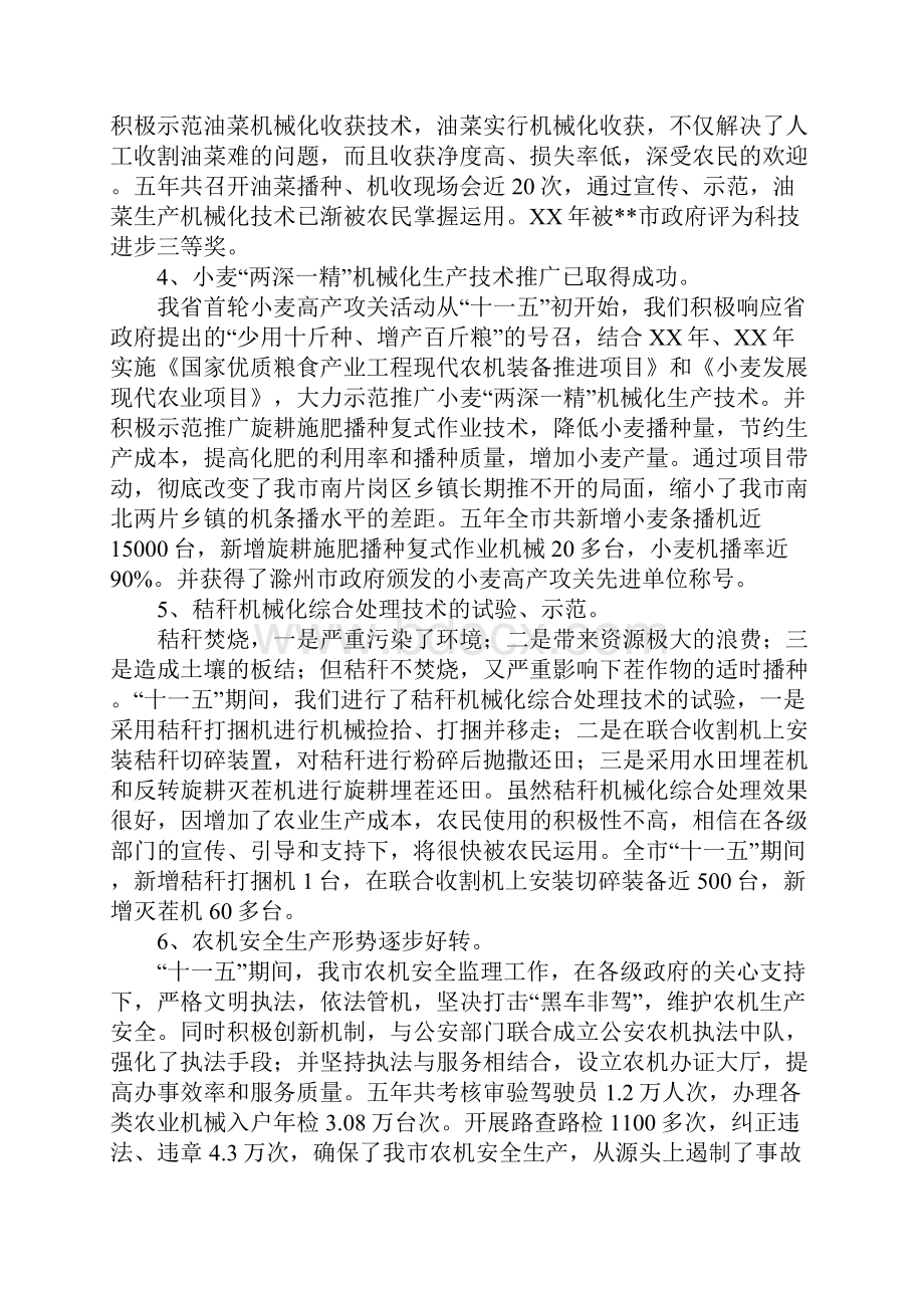 农机局十一五及XX年服务三农工作总结.docx_第3页