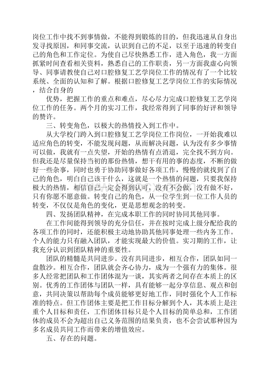 口腔工艺心得体会.docx_第2页