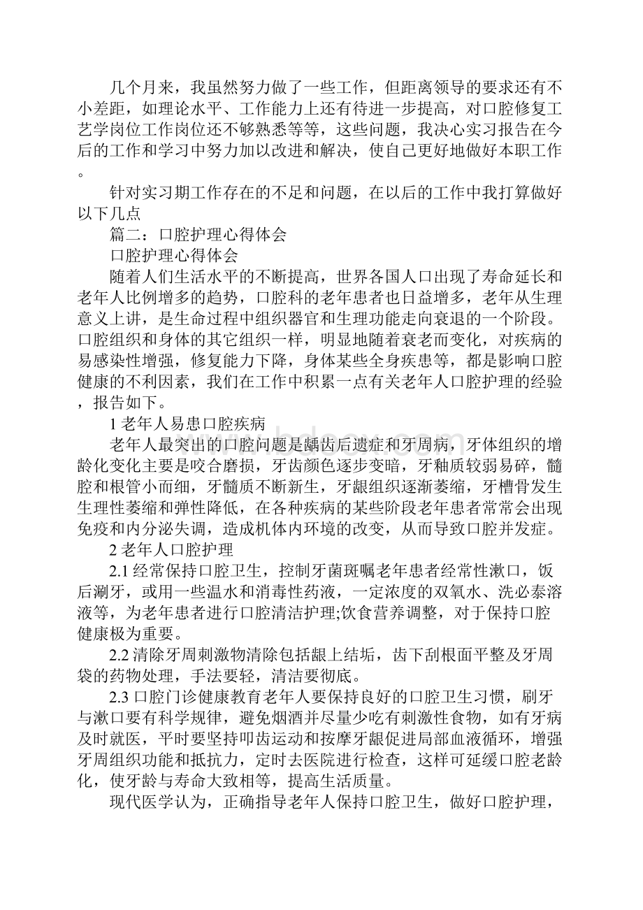 口腔工艺心得体会.docx_第3页