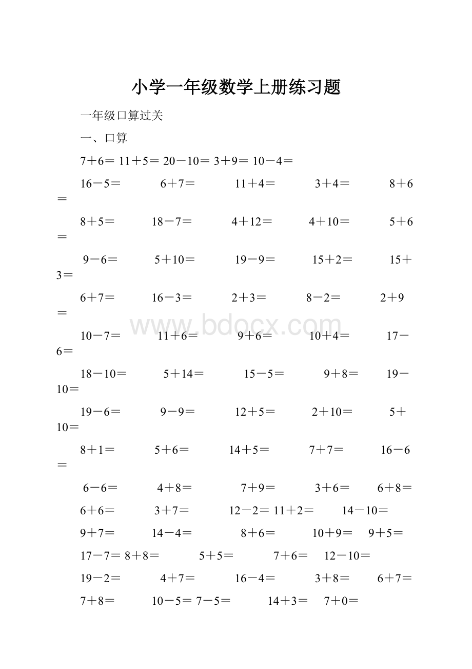 小学一年级数学上册练习题.docx