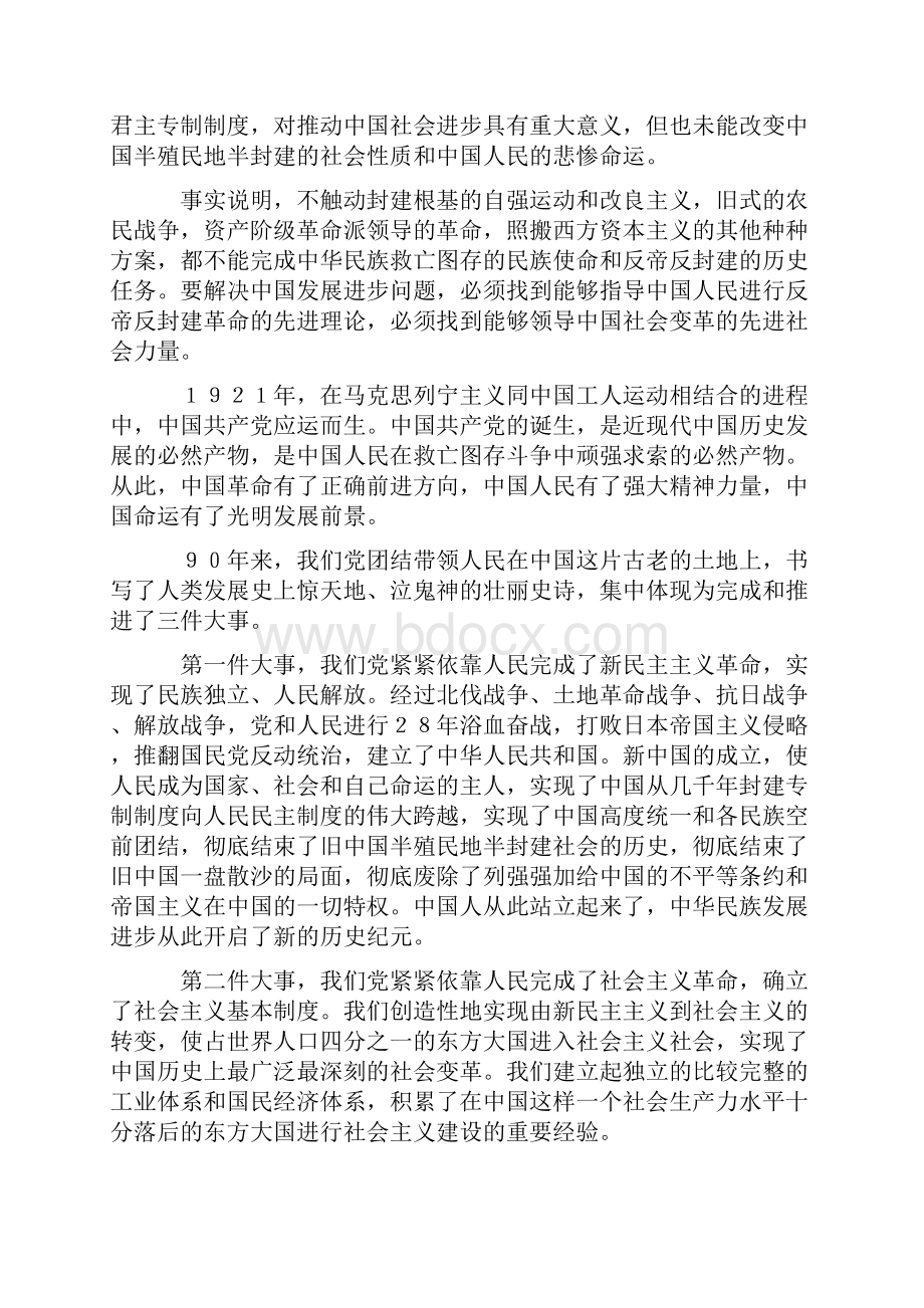 纪念建党九十周年大会上讲话.docx_第2页