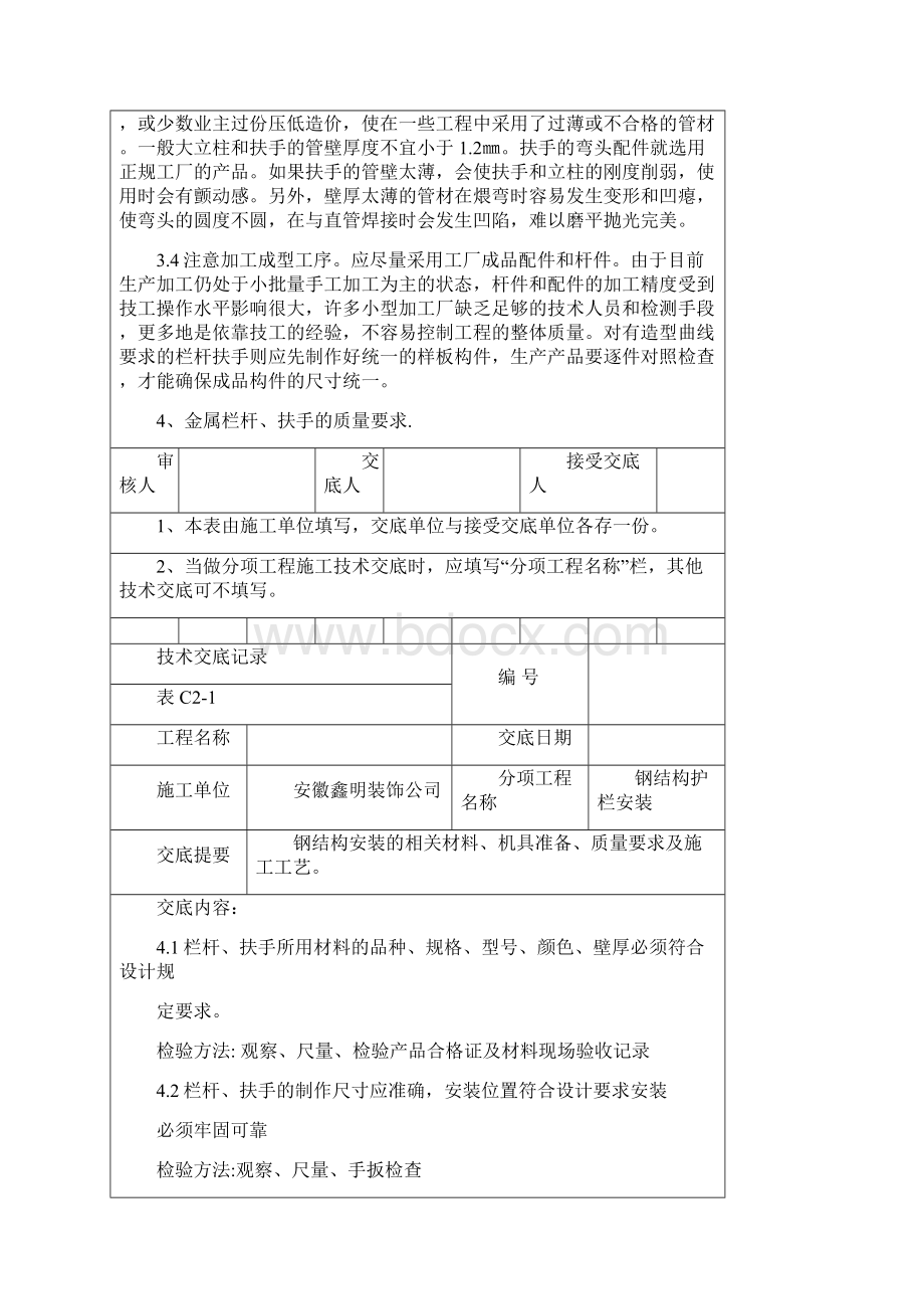 钢结构护栏施工技术交底.docx_第3页