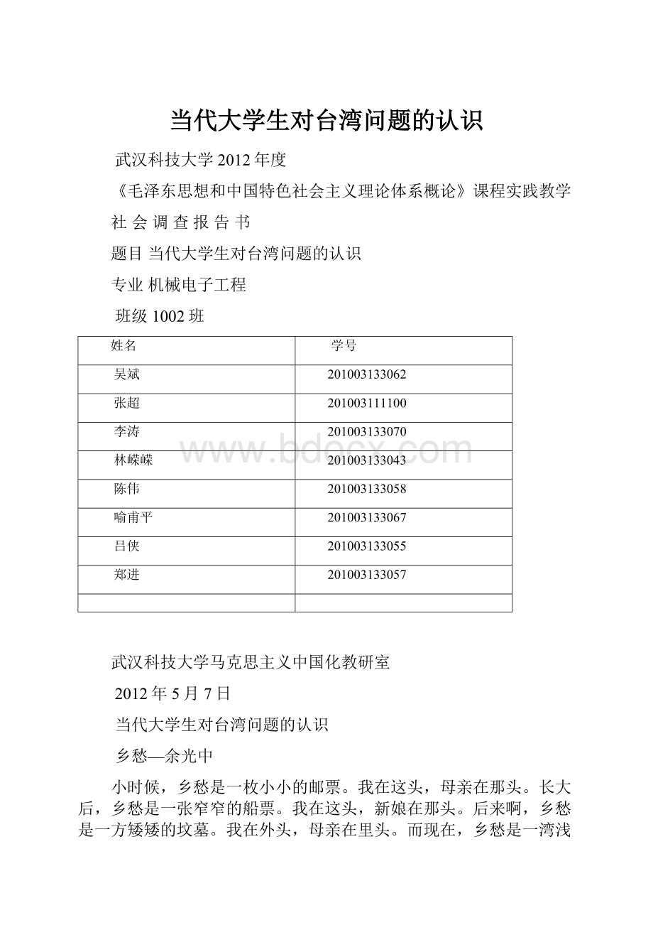 当代大学生对台湾问题的认识.docx_第1页