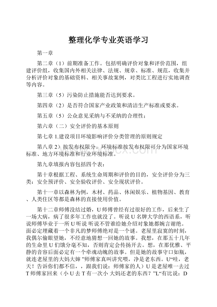 整理化学专业英语学习.docx_第1页