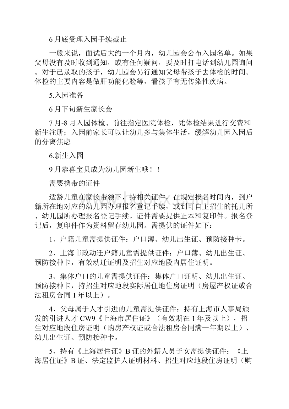 幼儿园入园详细攻略时间表.docx_第2页