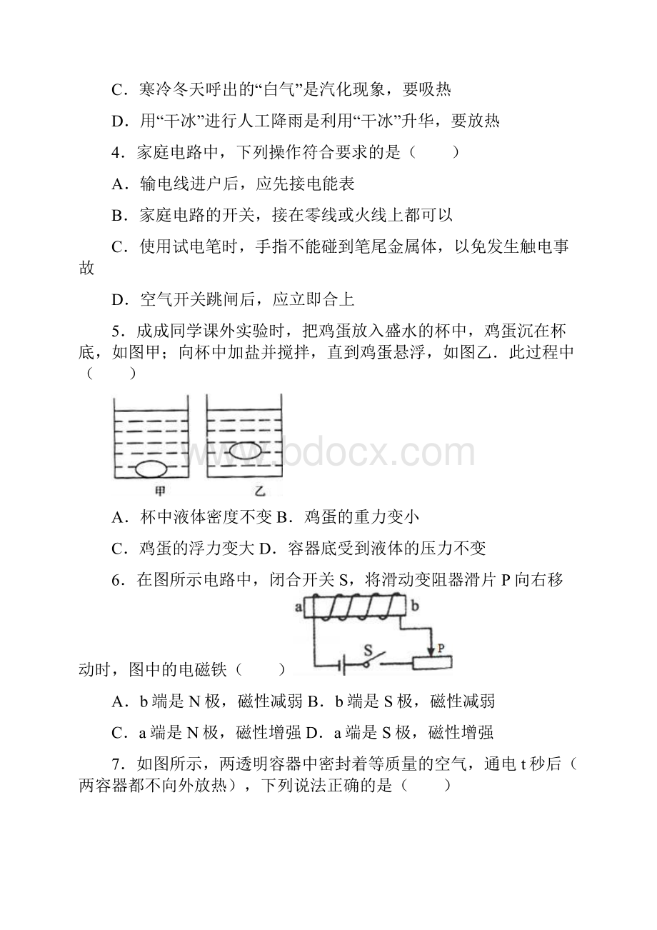 孝感初中毕业暨高级中等学校招生统一考试物理试题解析.docx_第2页