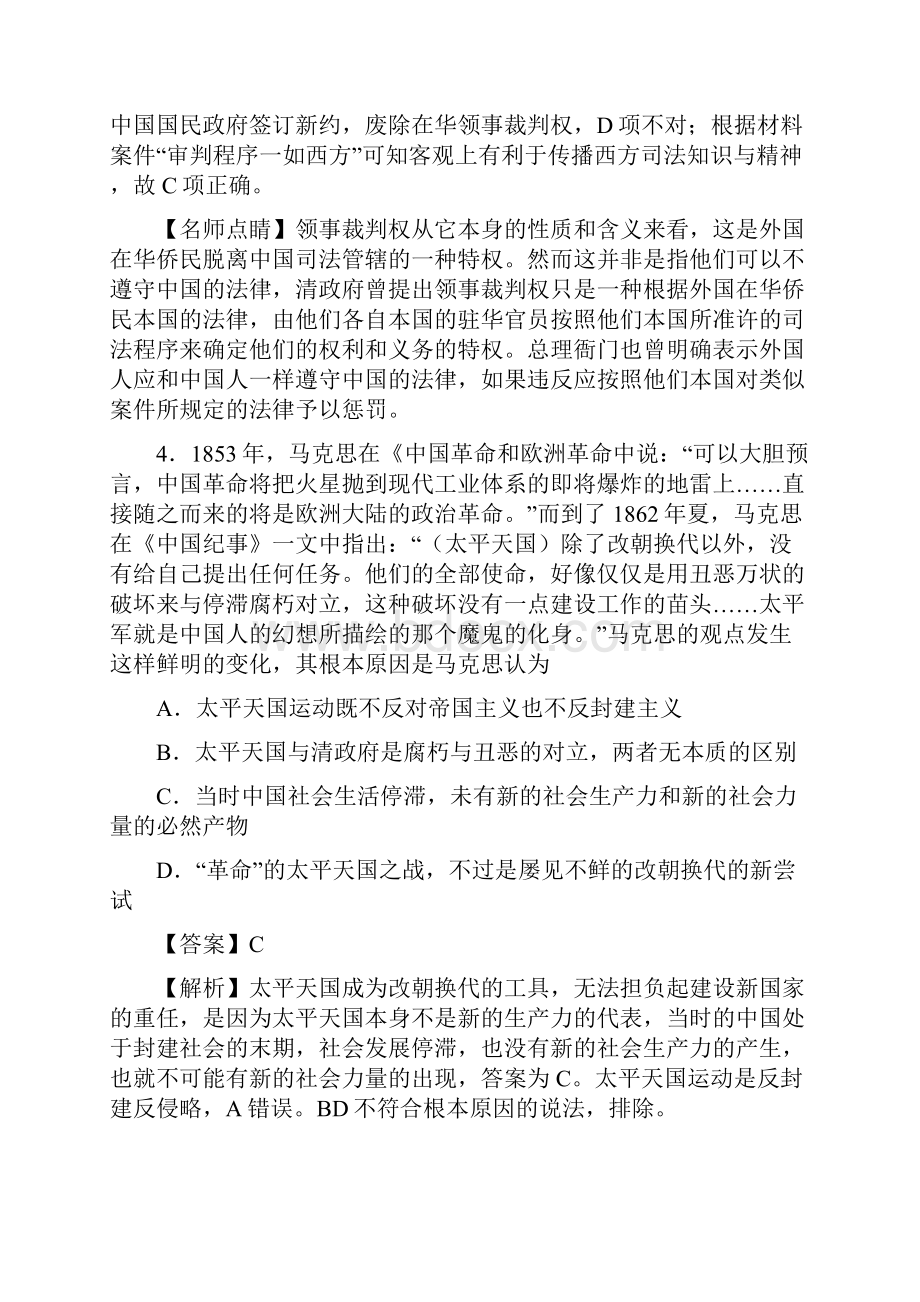 高考历史总复习考点必杀800题 专练02 工业文明冲击下中国的变动与转型带答案解析.docx_第3页